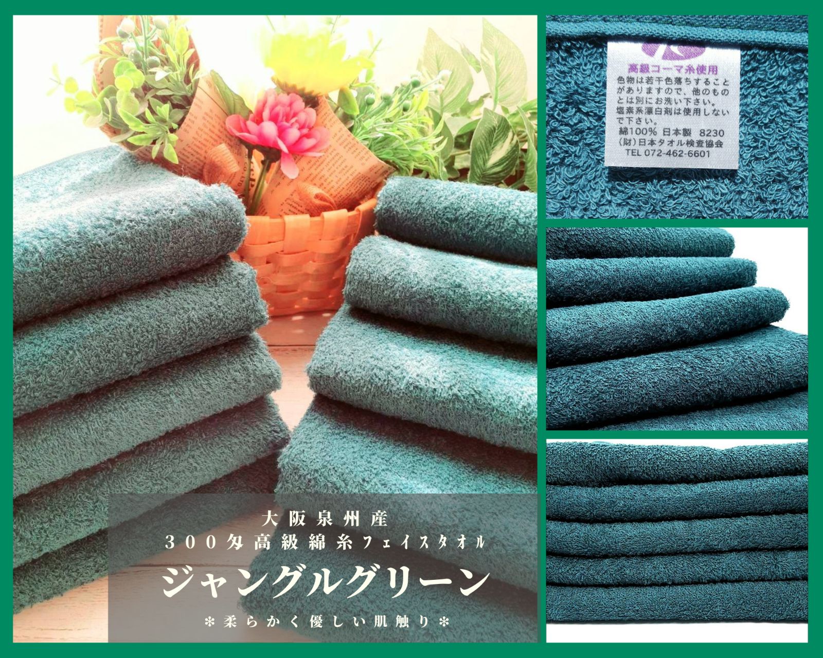 ［泉州タオル］ 高級綿糸モスグリーンフェイスタオルセット5枚組　タオル新品 泉州タオル］ 高級綿糸モスグリーンフェイスタオルセット5枚組 タオル新品
