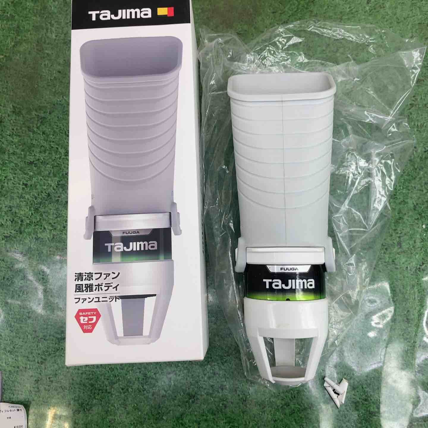 ◇タジマ(TAJIMA) 清涼ファン 風雅ボディ フルセット 腰付け型