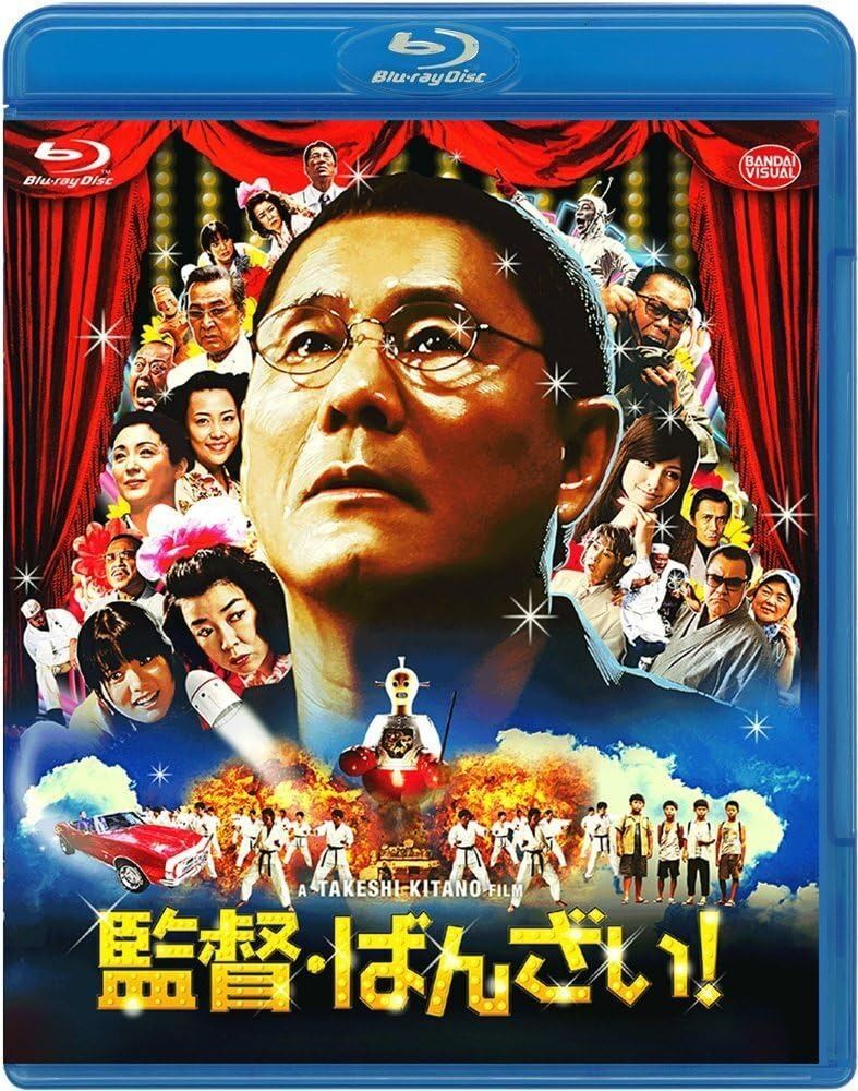 監督 ばんざい! Blu-ray