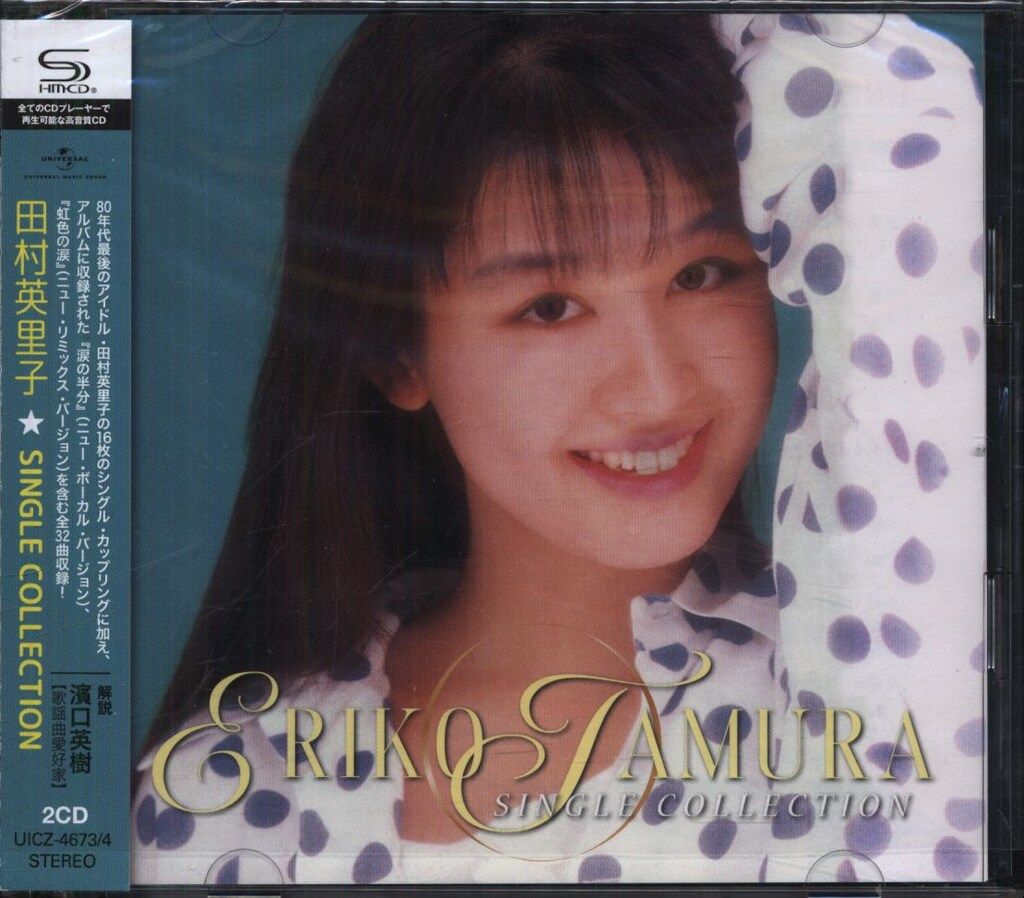 田村英里子 / SINGLE COLLECTION【CD】【SHM-CD】 – UNIVERSAL