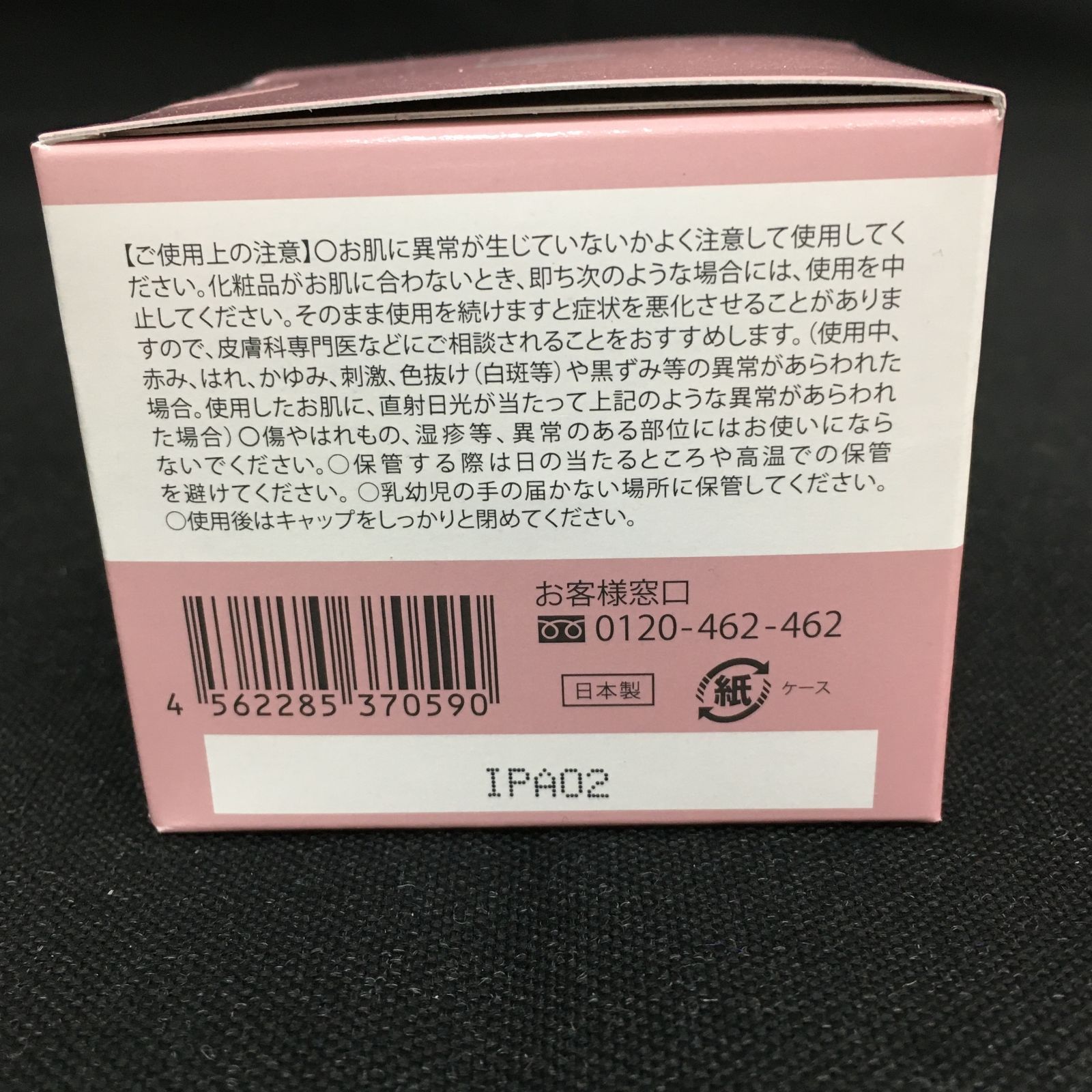 未開封品 ②健康家族 ランリッチ 美白オールインワン 宝石ジェル 50g