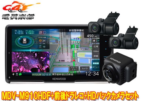 ケンウッドMDV-M910HDF+DRV-MN970+CMOS-C740HD彩速ナビ9V型