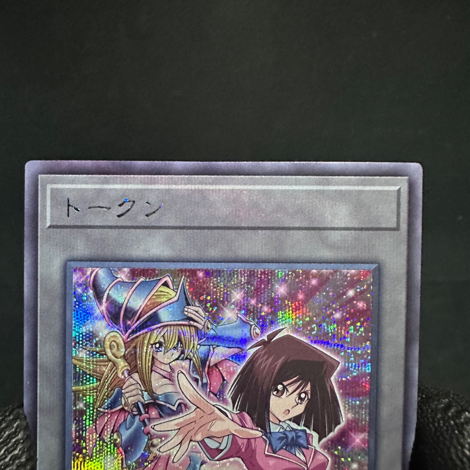 【遊戯王】 杏子　トークン シークレット ブラックマジシャンガール 遊戯王 〕トークン ブラックマジシャンガール・真崎杏子 1枚の