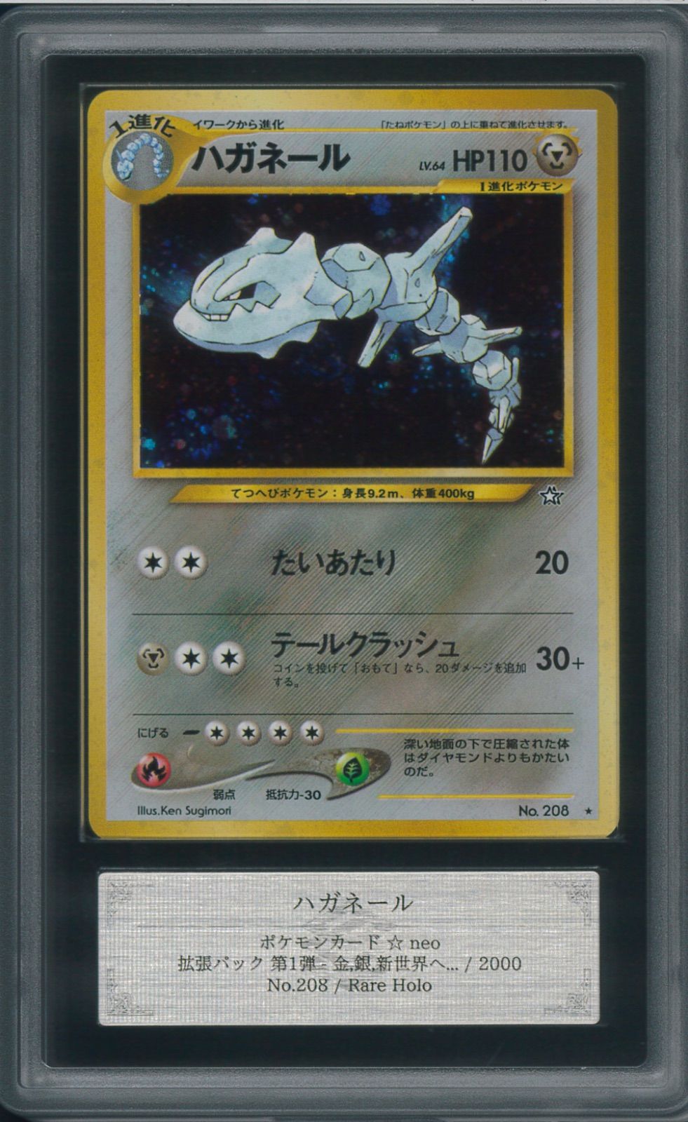 ARS10 ハガネール neo レアホロ Steelix 旧裏 旧裏面 拡張パック 第1弾