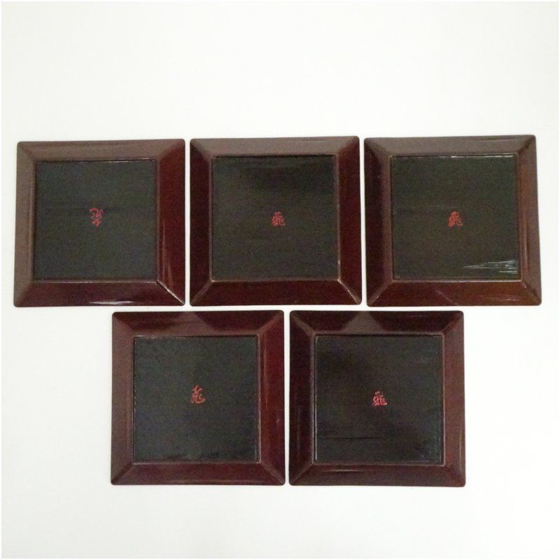 千家十職 飛来一閑造 漆塗四方銘々皿5客（共箱）