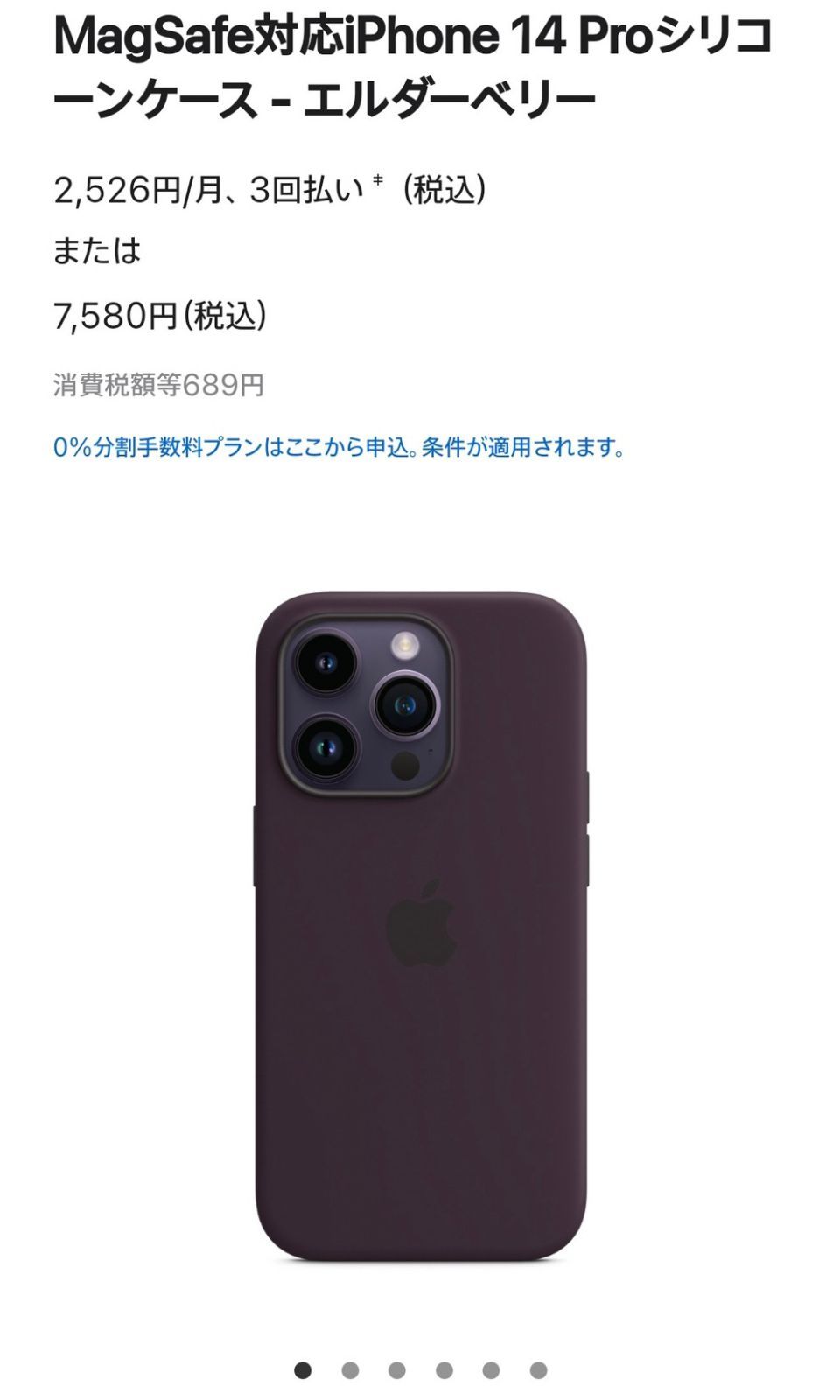 iPhone14Pro ライラック ストームブルー エルダーベリー