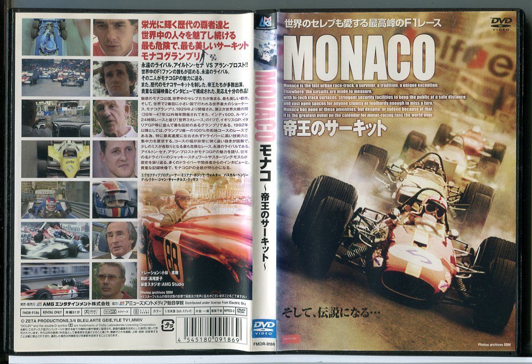 MONACO 帝王のサーキット　DVD　アイルトン・セナ Ayrton Senna : The Formula One Legacy [DVD](中古品