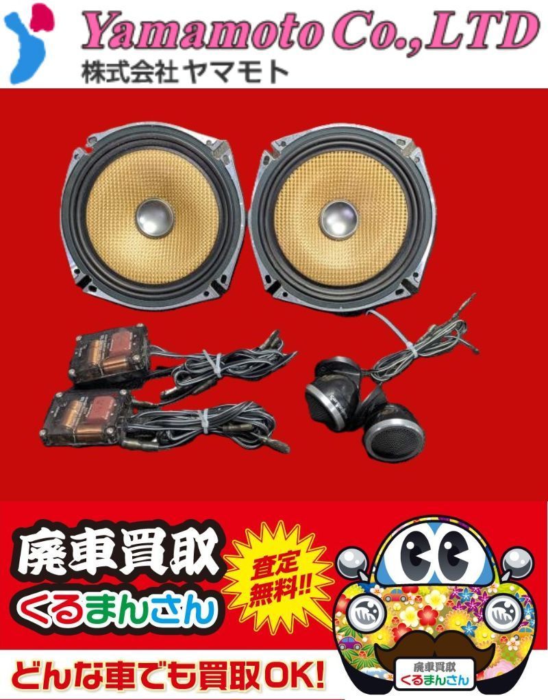 Z855-S8 カロッツェリア 17cm セパレートスピーカー TS-C07A ネットワーククロスオーバー付 ツイーター