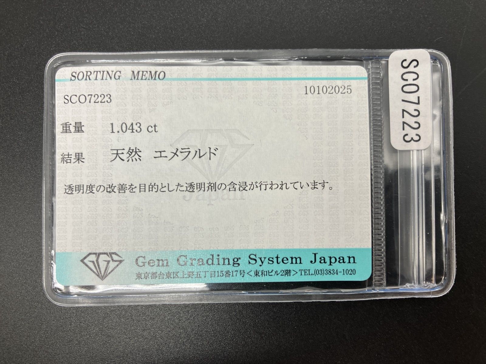 エメラルド 天然 1.043ct 宝石ソーティング付き 7.9㎜×5.8㎜×1.9㎜ ルース 裸石 7052YY