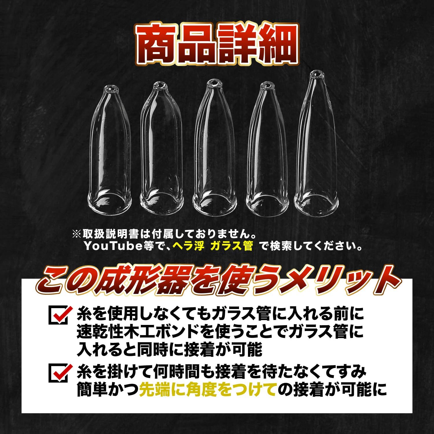 Midorino ヘラウキ 成形器 ガラス管 耐熱ガラス ヘラブナ 釣り 5サイズセット 絞り寸法10mm 15mm 20mm 25mm 30mm  直径7.5mm [直径7.5mm絞り寸法5サイズセット] - メルカリ