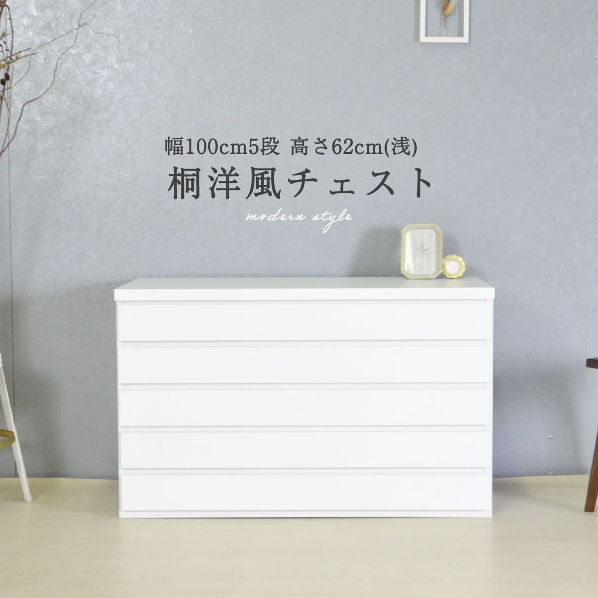 新品】 桐たんす 5段 衣装ケース 桐箱 幅100 大川家具 国産 日本製