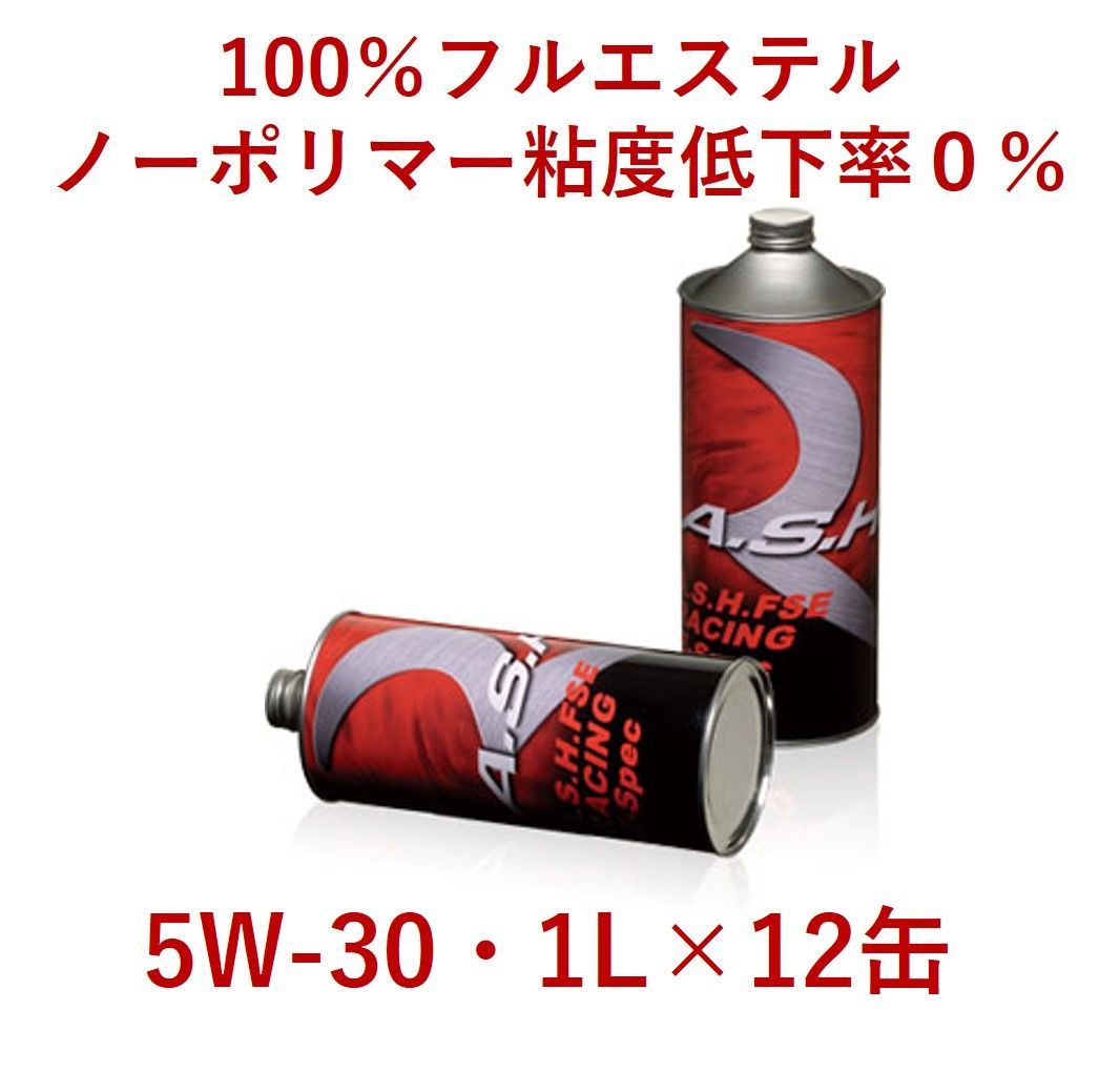 A.S.H FSE E-SPEC 5W-30 1L×12缶