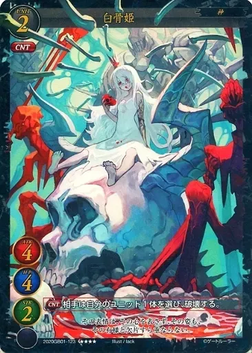 ゲートルーラー　白骨姫　ウーバーレア 2026年最新】ゲートルーラー白骨姫の人気アイテム - メルカリ