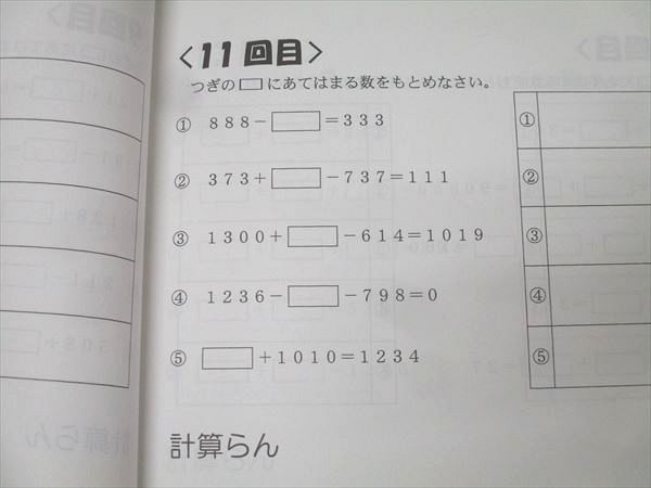 浜学園 小2 最高レベル特訓算数 計算ドリル 第1～3分冊 No.1～