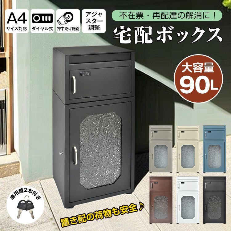 ♪郵便ポスト ＆ 宅配ボックス 幅42cm 戸建 置き配 ポスト 置き型 スタンド型 郵便 宅配ポスト 宅配box ダイヤル 盗難防止