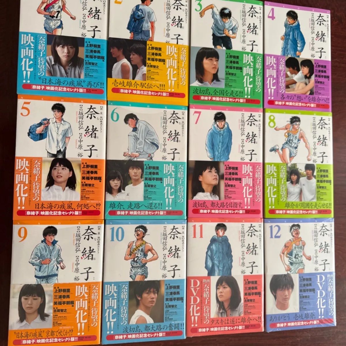 奈緒子全巻 漫画コミック【奈緒子 新装版映画セレクト 1-12巻・全巻