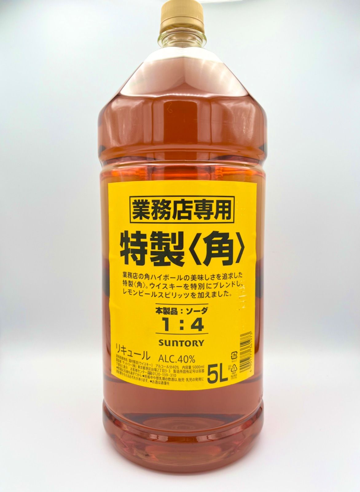 角ハイボール 5L×4本 - 通販 - guianegro.com.br