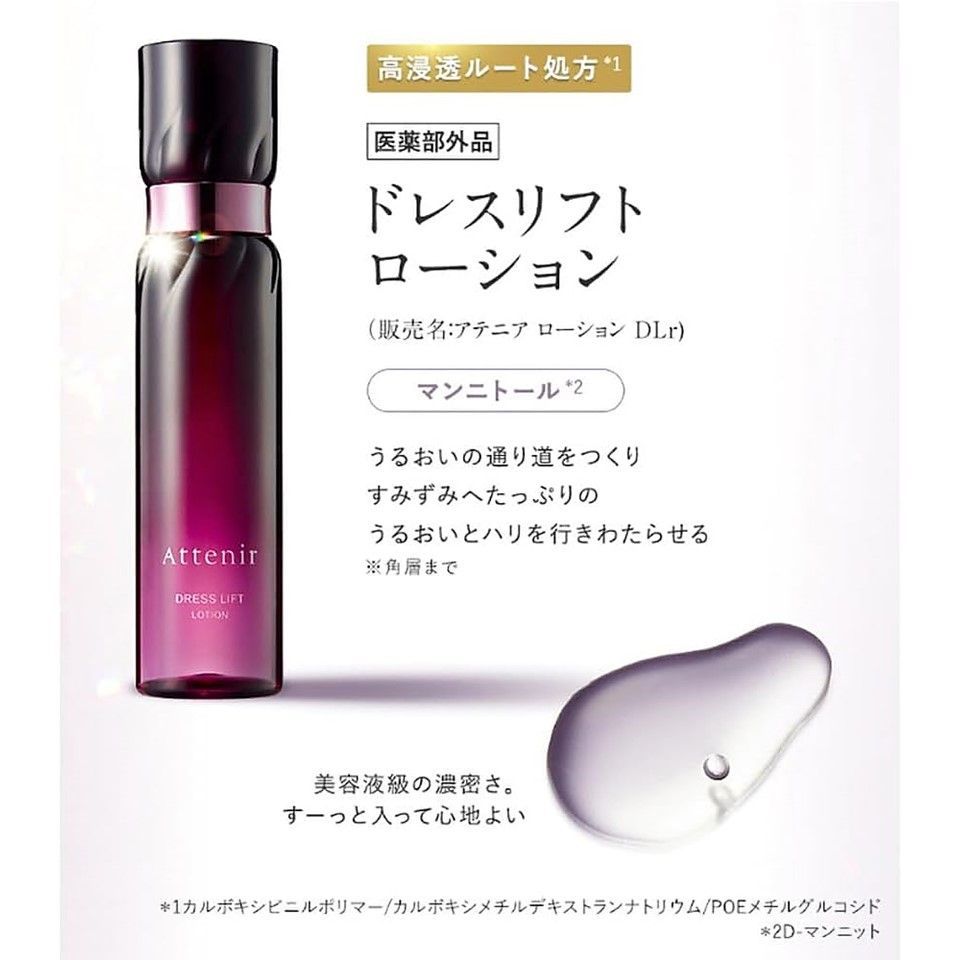 2本 Attenir アテニア ドレスリフト ローション 150ml×2 リニューアル 約4~6ケ月分 医薬部外品 化粧水 メルカリ