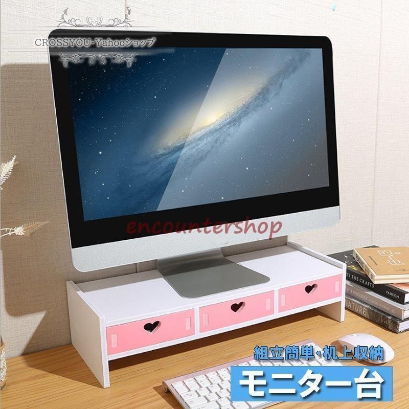 モニター台 モニタスタンド 机上台 2段 小物収納 キーボード収納 机上ラック モニター 組立簡単 ハートデザイン ホワイト ピンク