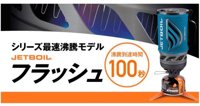モンベル JETBOIL ジェットボイルフラッシュ #CAMO カモ 1824393