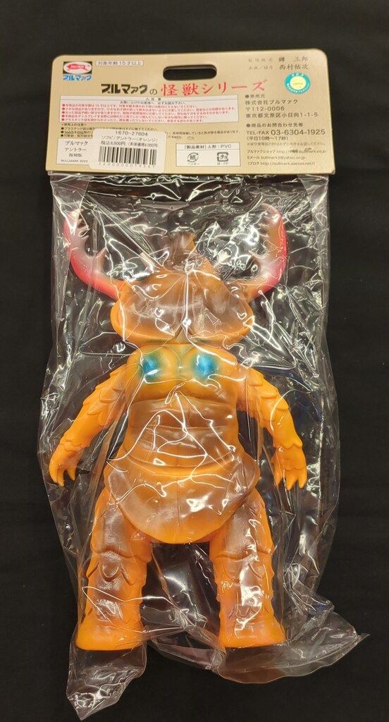 アントラー　ブルマーク復刻怪獣シリーズ　オレンジ成形 ブルマァク製「アントラー(オレンジ)」がギャラリー＆ショップ