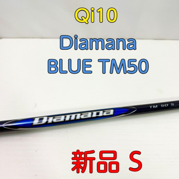 Diamana TM 50 S テーラーメイド シャフトのみ テーラーメイド用
