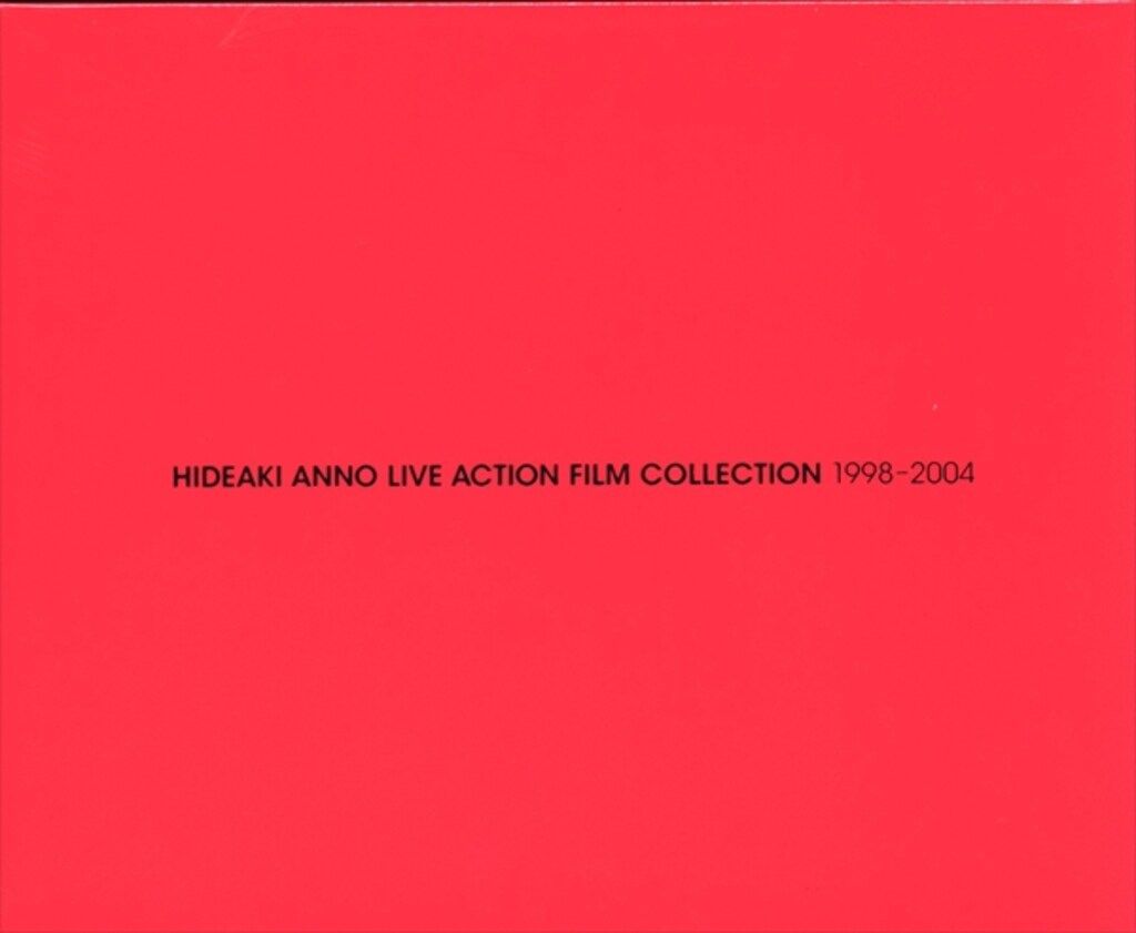 映画Blu-ray 庵野秀明 実写映画作品集 1998-2004