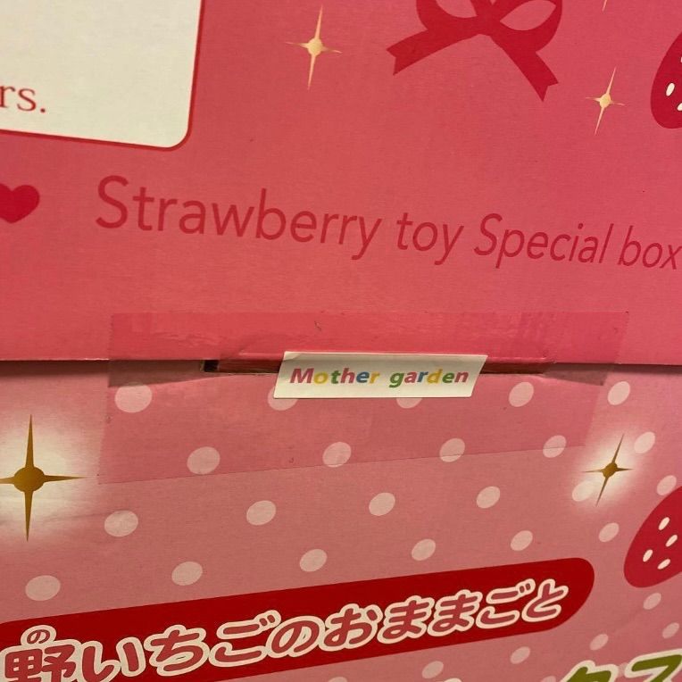 マザーガーデン 野いちごのおままごと 福袋 2017 新品未開封 ままごと 