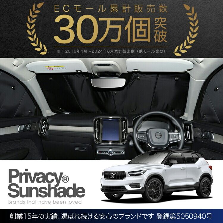 VOLVO XC40 XB420XC サンシェード カーテン 車中泊 グッズ フロント T4