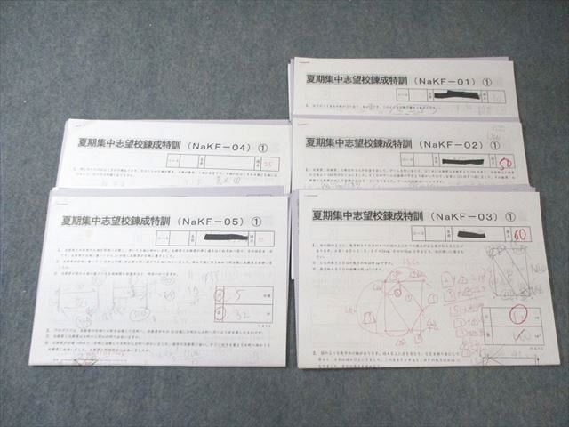 SAPIX サピックス 慶應・雙葉コース 夏期集中志望校錬成特訓