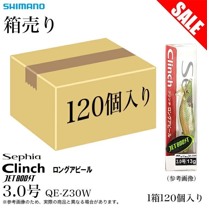 7 1箱 120個入りセット販売 color 001~006 シマノ QE-Z30W セフィア クリンチ ロングアピール ジェットブースト 3.0号 エギ|餌木 目玉商品
