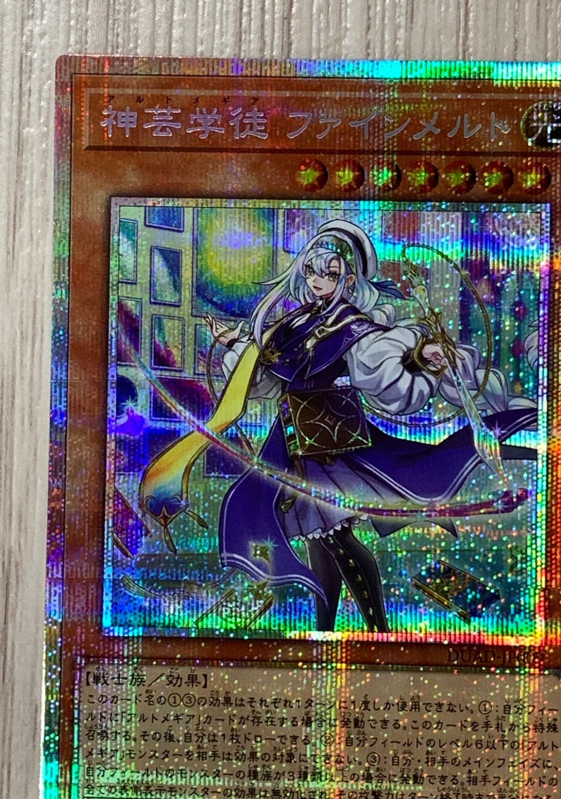 DUAD09P 神芸学徒 ファインメルト プリズマ 1枚 遊戯王】神芸学徒ファインメルト プリズマティックシークレット