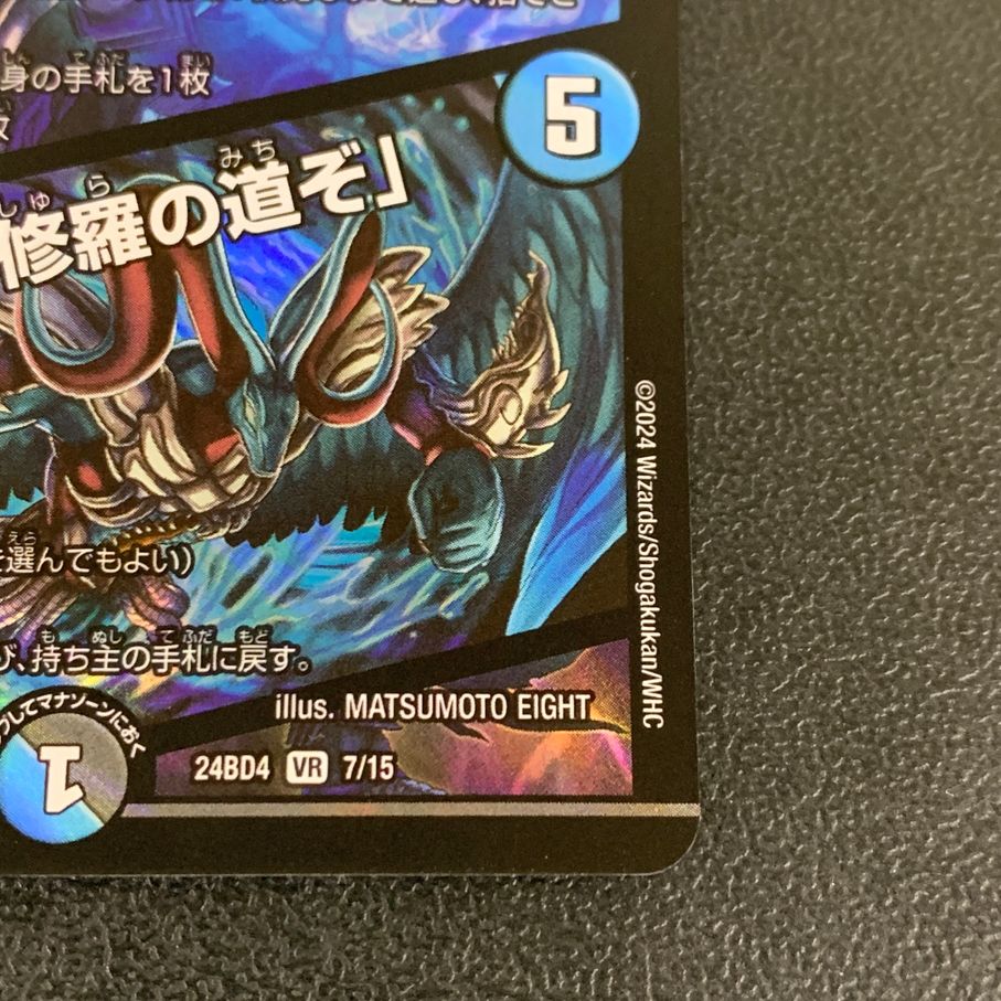 デュエルマスターズ　フミシュナ　この先は修羅の道ぞ 61QNBgT-+SL._AC_SY200_QL15_.jpg
