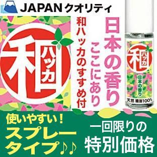 メルカリ限定！！和ハッカを初めて購入の方のみの特別価格！スプレータイプ で使いやすい 和ハッカ 10ml ハッカ油 お試し 高級 和種ハッカ油  天然精油100% 和種はっか油 薄荷油 ミントオイル アロマ ハッカオイル エッセンシャル オイル メントール - メルカリ