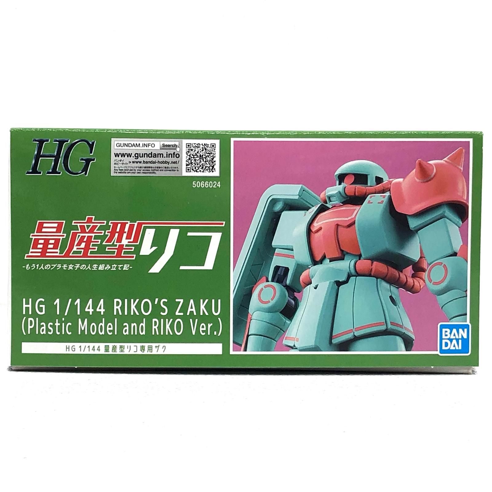 中古 プラモデル 量産型リコ-もう1人のプラモ女子の人生組み立て記- 量産型リコ専用ザク HG 1/144 2023年製 5066024 プレミアムバンダイ限定 【714】 Amazon.co.jp: HG 1/144 量産型リコ専用ザク : おもちゃ