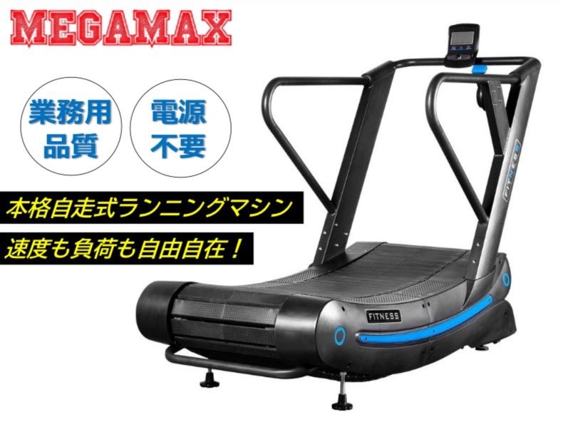 自走式ランニングマシン、アルミベルト