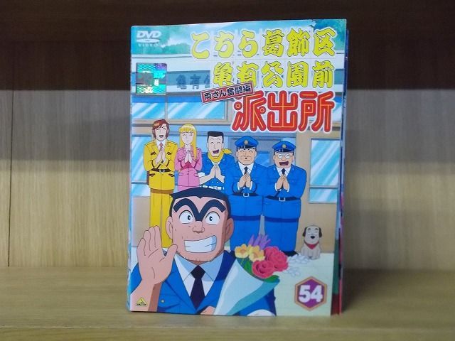 DVD こちら葛飾区亀有公園前派出所 両さん奮闘編 全54巻 ※ケース