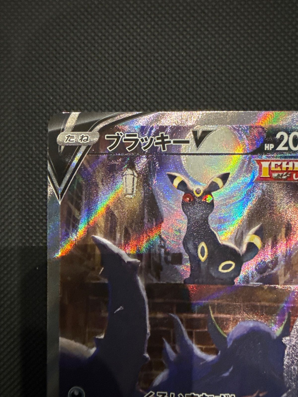 ブラッキー V 085/069 SR - メルカリ