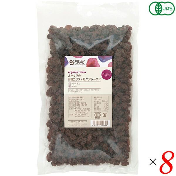 レーズン ドライフルーツ オーガニック カリフォルニア 500g 8個セット