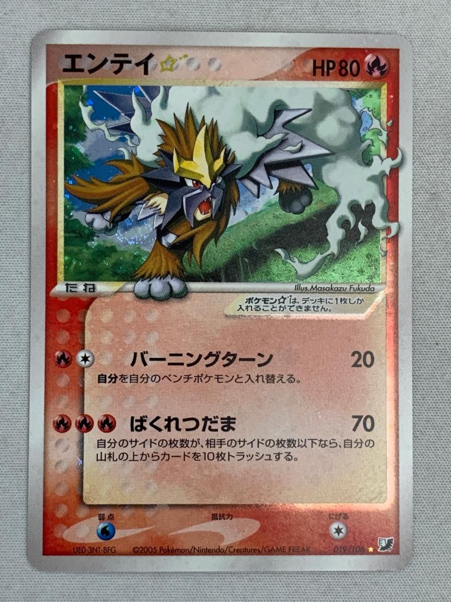 エンテイ⭐︎ アンリミテッド　ゴールドスター ポケモンカード　金の空銀の海 エンテイ(アンリミテッド) ☆ [金の空、銀の海] 019/106 状態難