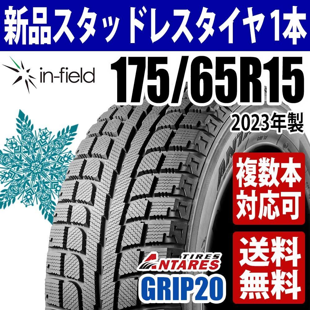 175/65R15 新品スタッドレスタイヤ 15インチ 2023年製 ANTARES