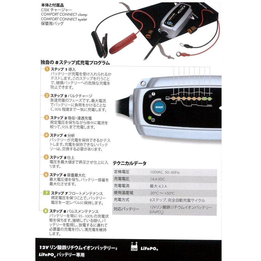 CTEK シーテック バッテリーチャージャー リチウム専用 充電器 56-926
