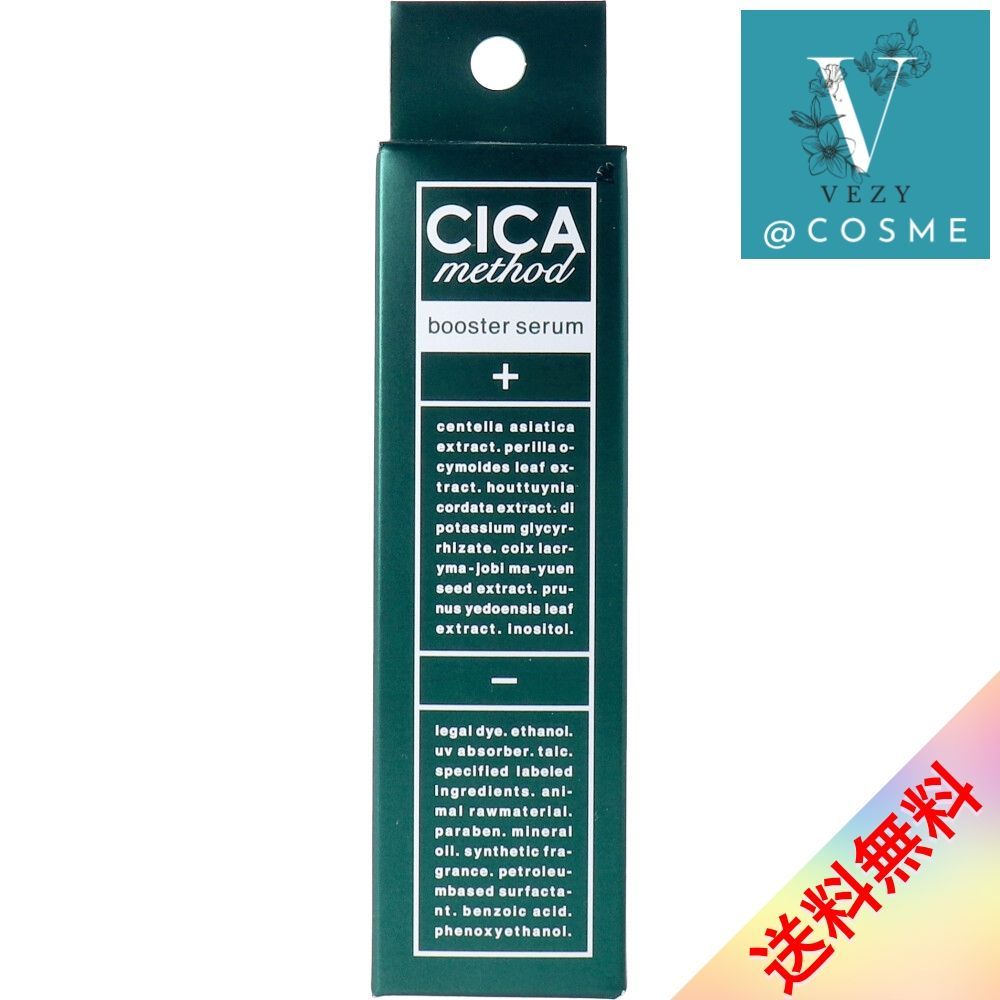 CICA method BOOSTER SERUM シカ メソッド 美容液セラムCI 28mL スキンケア 肌 美容液 クリーム 化粧水 ベジー VEZY