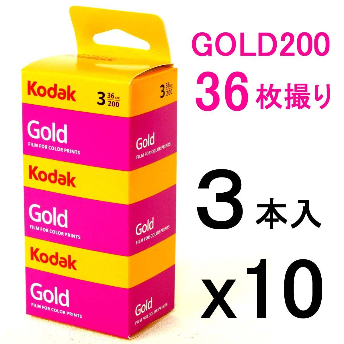 Kodak gold200 ゴールド200 36枚撮り Kodak GOLD 200 36枚撮り 7