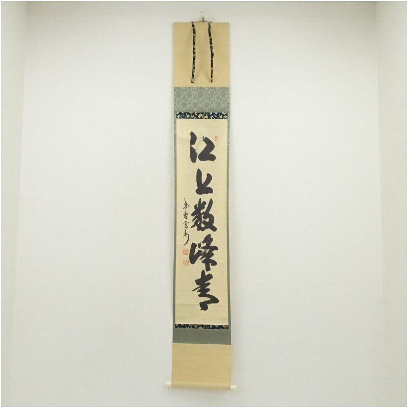 Ａ１３８　掛軸　大徳寺　長谷川寛州　『開門落葉多』　共箱　『真作』　肉筆　一行書 真作保証 大徳寺三玄院 長谷川寛州作「開門多落葉」掛軸 書 肉筆