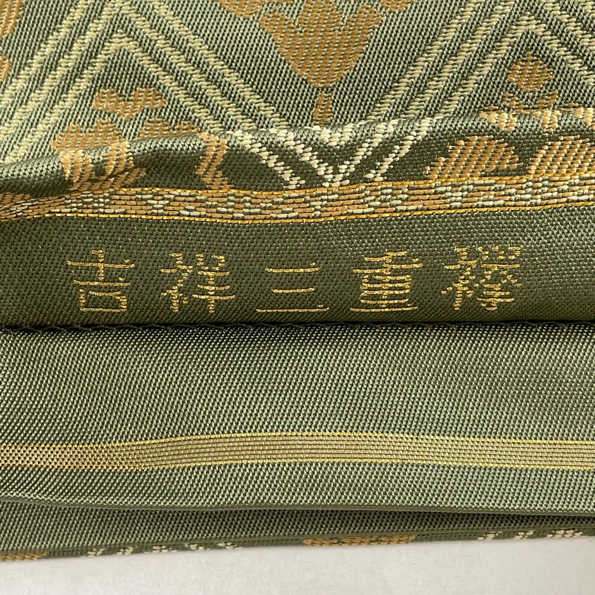 袋帯 美品 逸品 龍村美術織物 落款 たつむら 菱 花 鶯色 六通