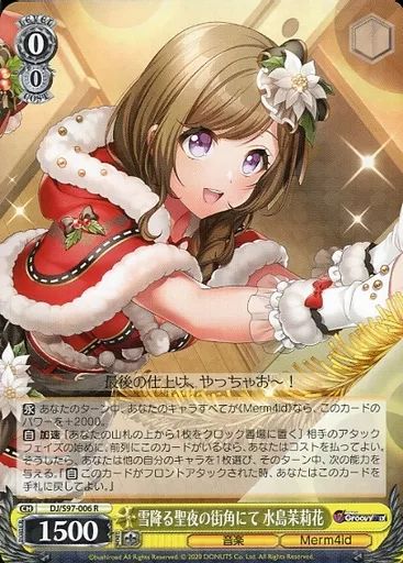 中古】ヴァイスシュヴァルツ DJ/S97-006[R]：雪降る聖夜の街角に