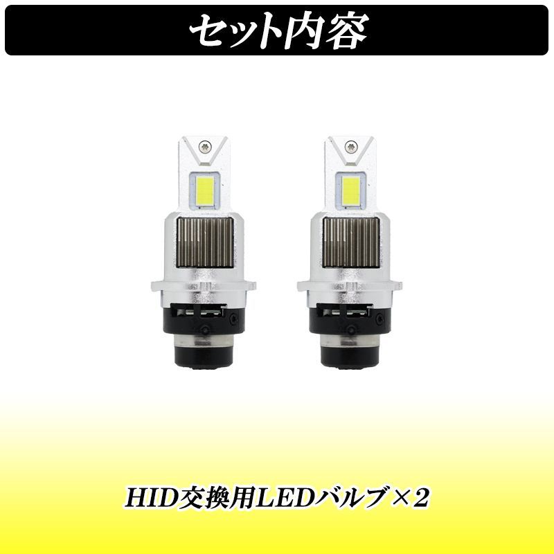 D2S D2R D4S D4R LED ヘッドライト 爆光 ポン付け HID LED化 バルブ