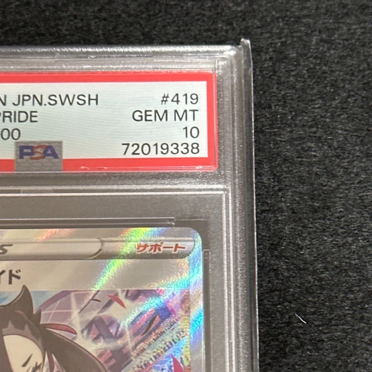 最安値【最高評価・PSA10】マリィのプライド SR【ポケカ