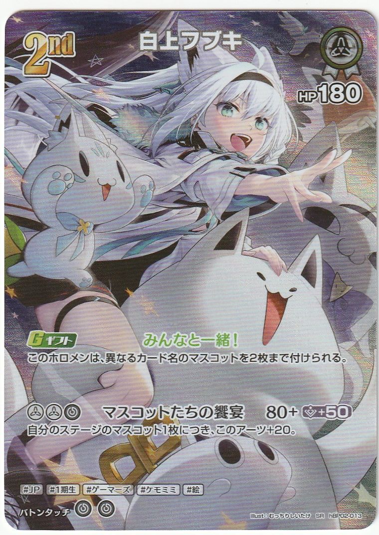 ホロライブカードゲーム 白上フブキ 2nd SR - メルカリ